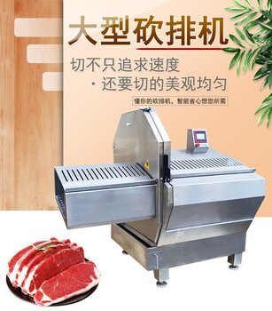 大型砍排機JY-36K九盈餐飲機械廠家切凍牛肉片切培根機器