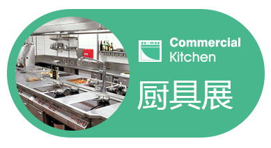 2023深圳國際酒店用品展